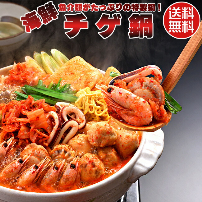 海鮮チゲ鍋 白菜キムチ 助惣だら ボイルほたて ボイル甘えび つみれ するめいか 油揚げ ラーメン キムチ鍋 海鮮鍋 助惣鱈 帆立 甘海老 烏賊 カニ入りつみれ エビ入りつみれ とりごぼうつみれ 送料無料 そしてお鍋の最後にはラーメンと そんな美 Diasaonline Com