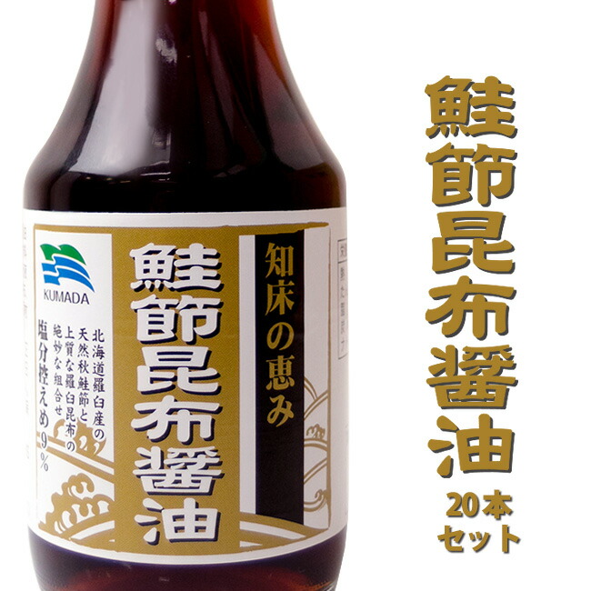 鮭節昆布醤油 刺身しょうゆ だししょうゆ 150ml 本 知床の恵み さけぶしこんぶしょうゆ 北海道羅臼産の天然秋鮭節と 150ml 本 上質な羅臼昆布の絶妙な組合せのだししょう油 送料無料 麺本舗吉粋 鮭節昆布醤油 楽天支店
