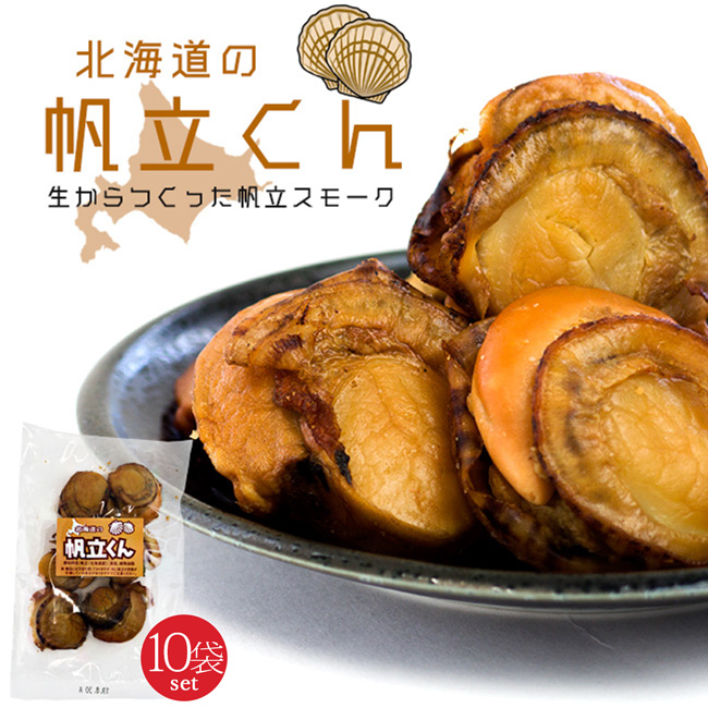 ♡北海道産♡焼きほたて♡スティック♡10本♡ピリ辛♡ホタテ♡燻製