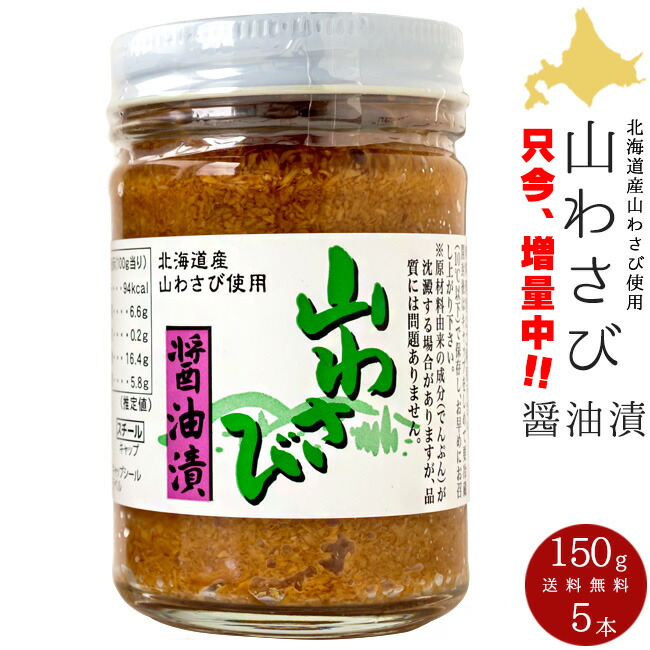 SALE／64%OFF】 金印 北海道山わさび 醤油味 80gワサビ 山葵 ホースラディッシュ お惣菜 調味料 薬味 辛味 qdtek.vn