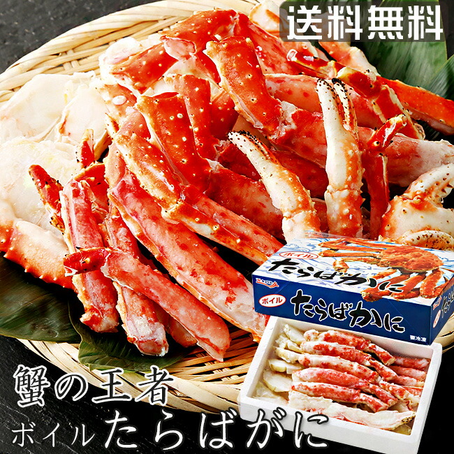 超人気 楽天市場 ボイルたらばがにハーフポーション800g カニの王様たらばがに 特大のかに ボイルタラバ蟹 解凍後すぐに食べれるたらば蟹 キングクラブ 人気の海鮮食品 送料無料 麺本舗吉粋 楽天支店 レビューで送料無料 Lexusoman Com