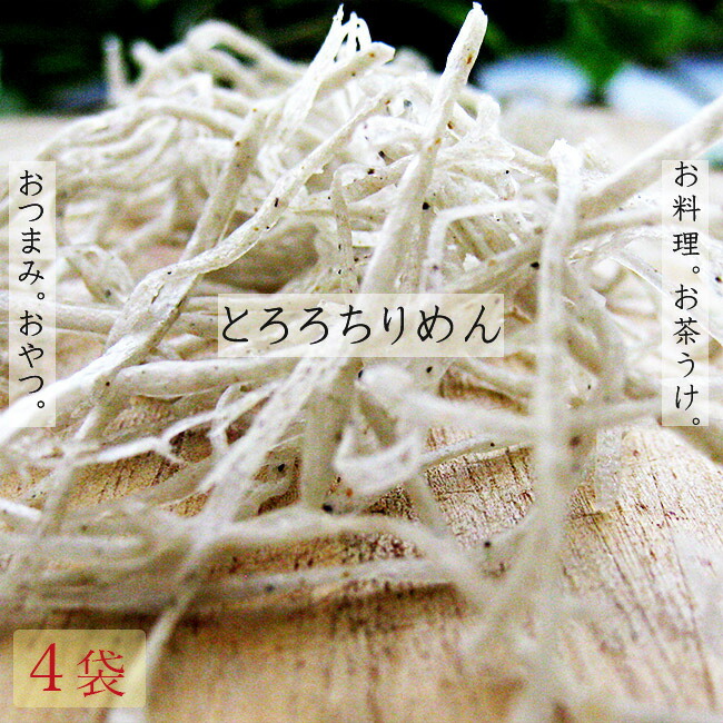 市場 とろろちりめん90g 4個セット カタクチイワシ ソフトで美味しい 料理にもそのままでも美味しい