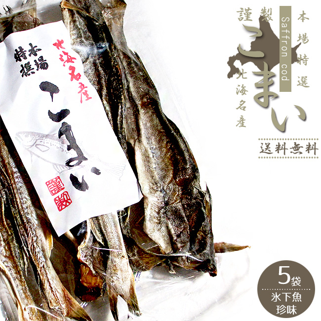 2袋セット 北海道産 干しこまい コマイ 氷下魚 200g×２袋 おつまみ 一夜干し 生干しこまい