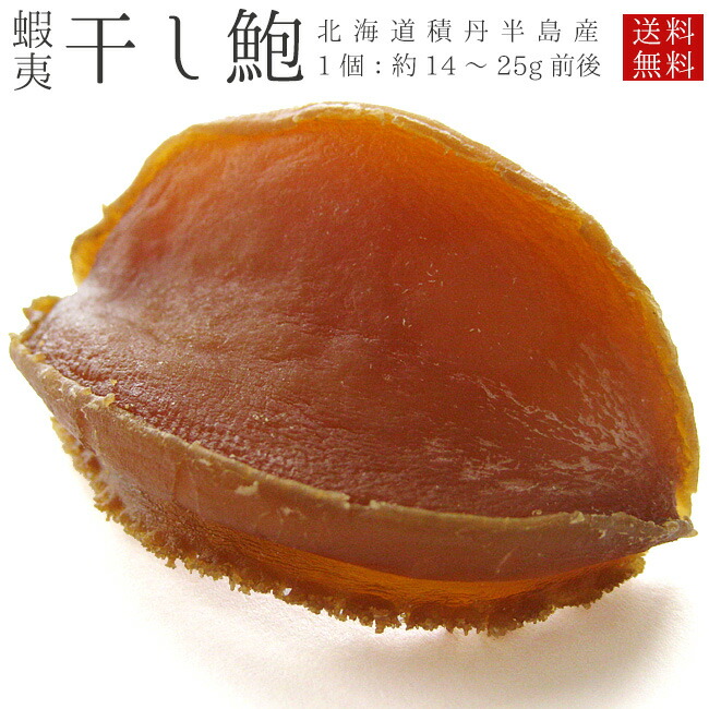 楽天市場】【干しアワビ】吉浜あわび25g【乾鮑】【干鮑】最高級品の吉