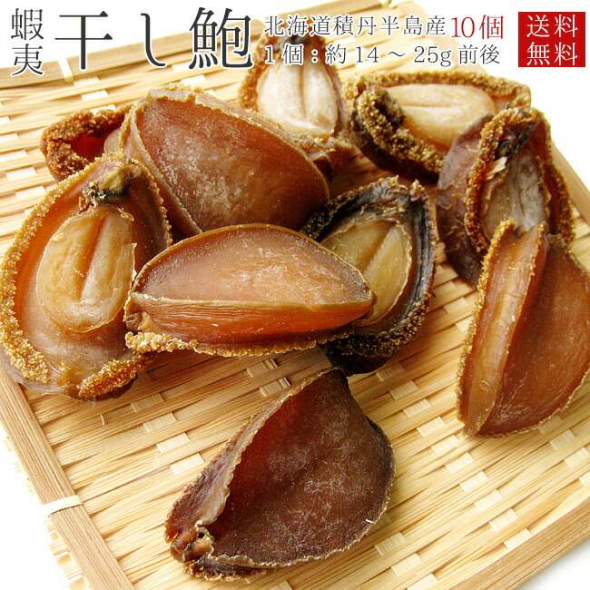 楽天市場】乾燥アワビ (1kg) 吉品 岩手県産 【送料無料】 : 松葉屋