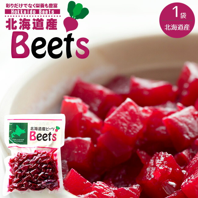 楽天市場 ニュージーランド産 ビーツ 250ｇ Baby Beets 水煮 食べもんぢから