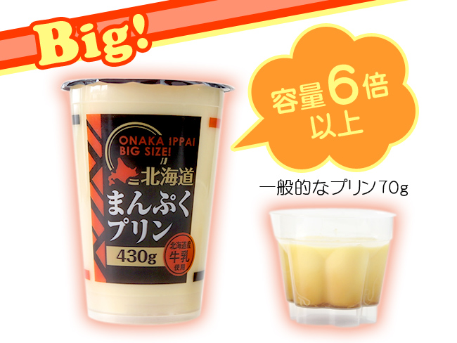 楽天市場 北海道まんぷくプリン430g 3個セット 特大 ビッグ サイズ 北海道産牛乳使用 常温保存可 満腹 ジャンボ Big カスタード ぷりん 北海道物産 メール便対応 麺本舗吉粋 楽天支店