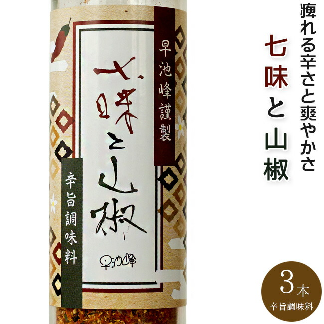 楽天市場】大蒜蕃椒七味90g×3本【にんにく ばんしょう しちみ】ニンニク唐辛子七味 にんにくたっぷり【進化した七味唐辛子】とうがらしとニンニク 【手作りにこだわっています】調味料 早池峰 大蒜しちみ【ミックススパイス】料理が美味しくなる 特選七味唐辛子【メール便 ...