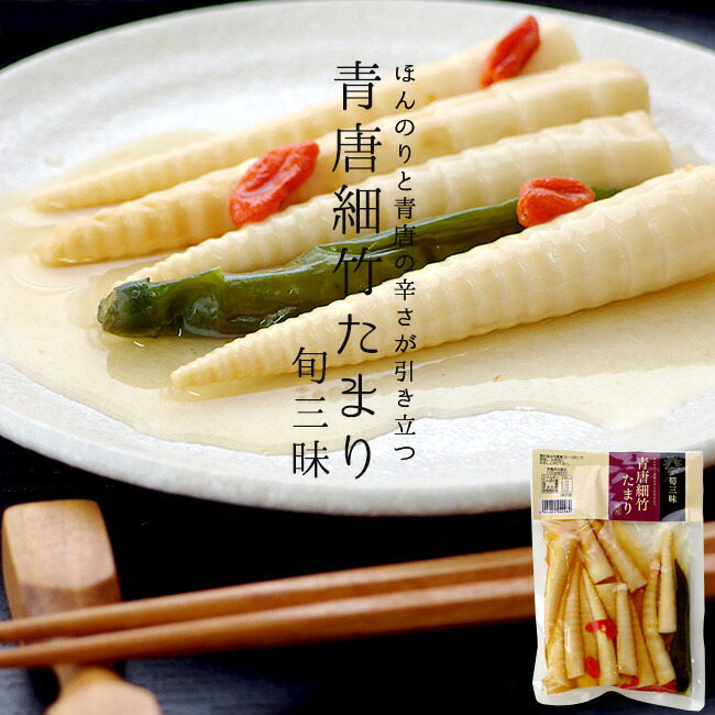 楽天市場】青唐細竹たまり（筍三昧・青唐の辛さが引き立つ）230g 細竹