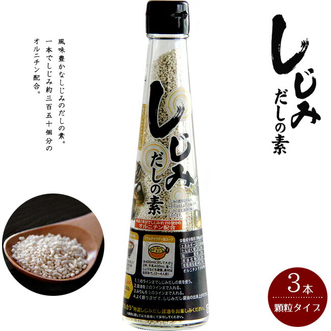 楽天市場 しじみだしの素110g 3本 蜆の濃厚な旨味が お手軽に料理の幅を広げます シジミ顆粒出汁の素 和風 洋風 中華にもよく合います メール便対応 麺本舗吉粋 楽天支店