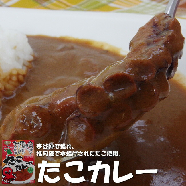 たこカレー×2個セット≪北海道産蛸使用≫宗谷沖で獲れ、稚内港で水揚げされたタコを使用したカレーです。蛸の旨味が程よく溶け出した味わい深いカレーを是非、ご賞味下さい。ご当地カレー  わっかない 水だこ みずだこ 水ダコ ミズダコ 水蛸 宗谷【メール便対応】｜麺本舗吉粋　楽天支店