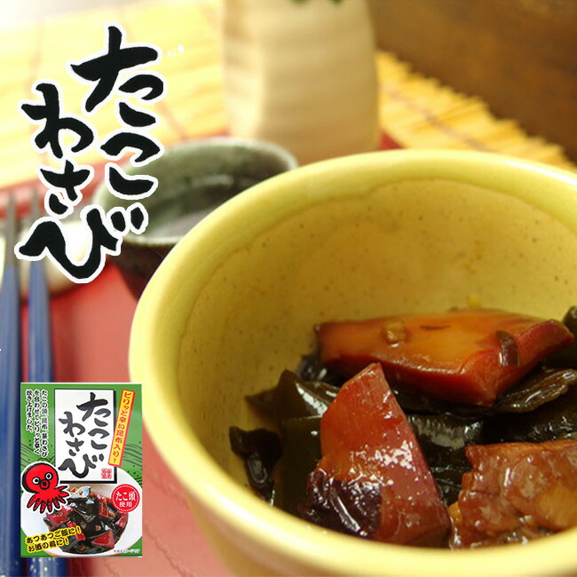 楽天市場】たこわさび 送料無料 たこ頭使用 たこわさ 惣菜 180g 価格
