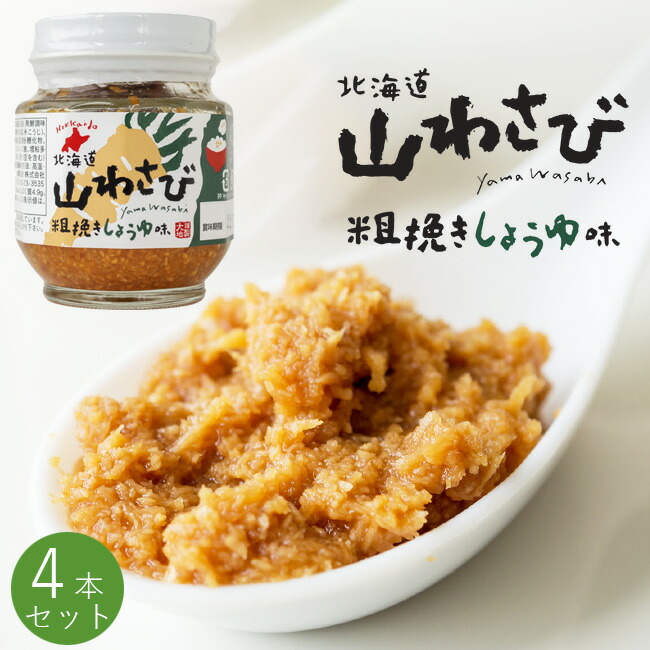 最新作 オリオン食品 辛っ 元祖 北海道産 山わさび 醤油漬 白ラベル <br>熱いご飯にそのままのせて 冷奴や刺身の薬味に  ご飯のお供<br>ケンミンSHOW 秘密のケンミンショー極で紹介 相葉マナブ 紹介<br>