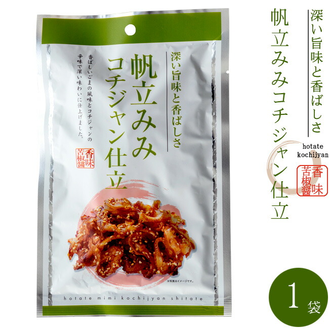 117円 格安激安 常温 ホタテ貝ヒモキムチ60g おつまみ 珍味 肴 帆立の貝