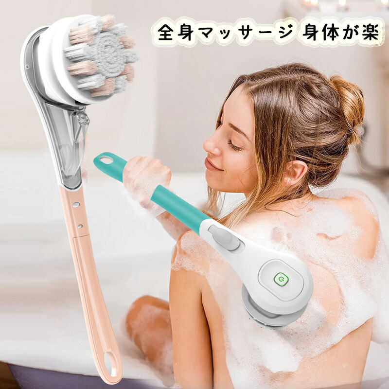 電動洗顔ブラシ　ボディーブラシ 楽天市場】電動ボディブラシ / 電動ボディブラシ 背中ブラシ