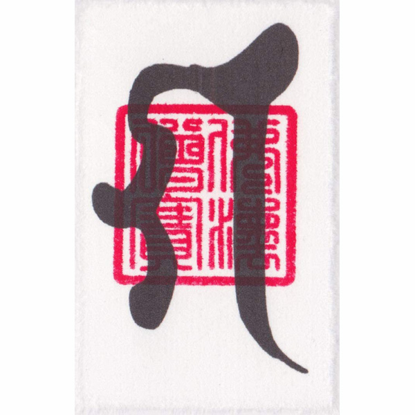 秘符(サラ)悪意　怨念　生き霊　怨霊　呪詛　呪詛返し　護符　霊符　お守り 秘符(サラ)悪意 怨念 生き霊 怨霊 呪詛 呪詛返し 護符 霊符 お守り 秘