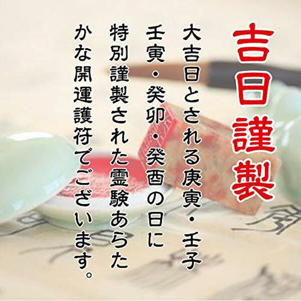 【人生大逆転】開運梵字護符「持国天」お守り凶運を強運に変えるどん底から這い上がり大開運させる強力な護符(財布に入るカードサイズ)
