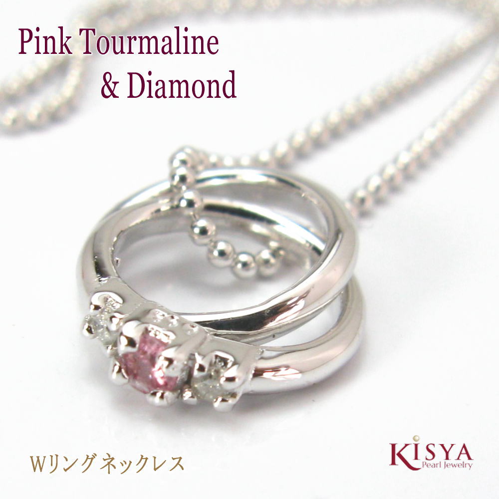 ネックレス ピンクトルマリン 天然ダイヤモンド 2連リングネックレス Power stone jewel【対応】【_土曜営業】【_日曜営業】 ダブルリングネックレス