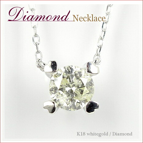 ダイヤモンドネックレス K18WG 一粒石 ネックレス レディース シンプル【送料無料】18k|パール ジュエリー KISYA キシャ