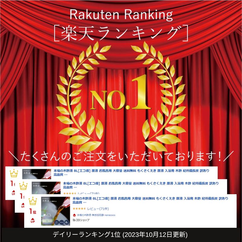 木酢液 原液８ｌ 高品質 木酢 訳あり 格安 もくさくえき もくす液 エコ得 原液 本場 お風呂用 たっぷり 業務用 最高級 入浴用 大容量 紀州備長炭 木酢風呂