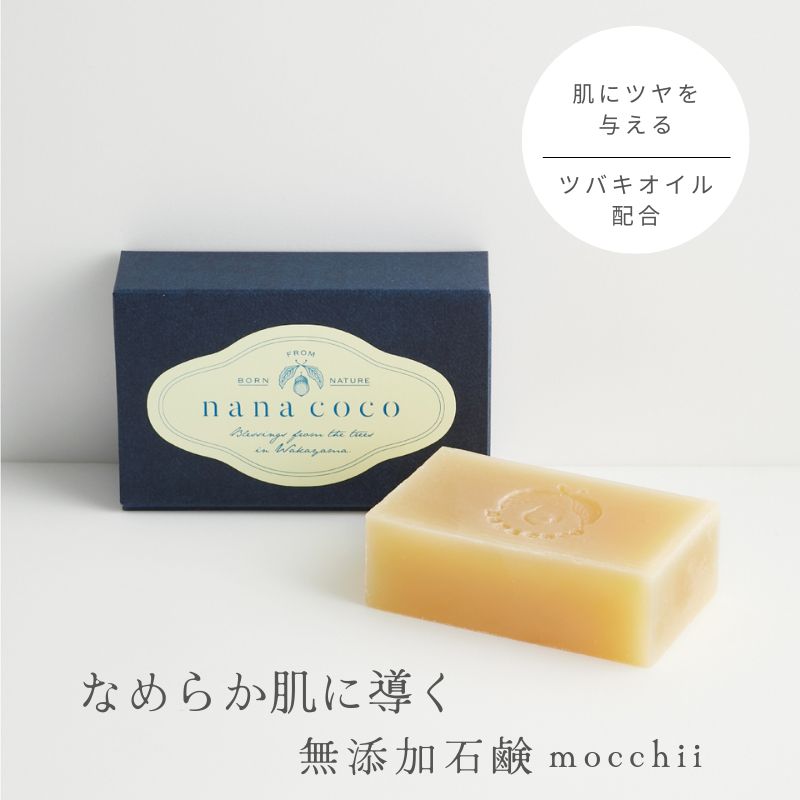 楽天ランキング1位獲得 洗顔石鹸mocchii85g 無添加 乾燥肌 くすみ 敏感肌 保湿 しっとり 洗顔石けん 無添加石鹸 固形 石鹸 洗顔せっけん 乾燥 固形 洗顔料 オーガニック 洗顔 黒ずみ 無添加 せっけん 30代 40代 50代 角質 アトピー ニキビ 赤ちゃん 子ども にきび 子供