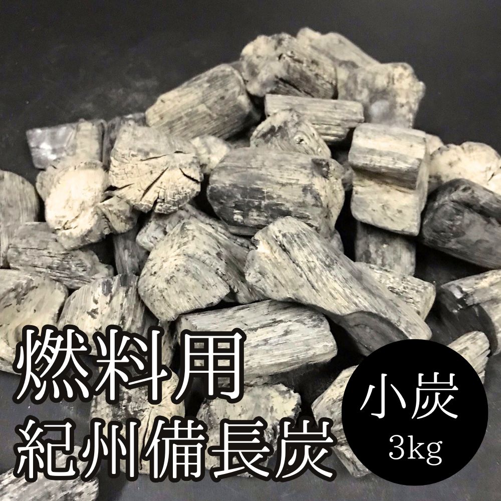 coco様【希少】和歌山県産 紀州備長炭 50cm 真っ直ぐ 鳥用止まり木 x2 紀州備長炭 馬目上 15kg （うなぎ焼きに最適） 訳あり品 業務用