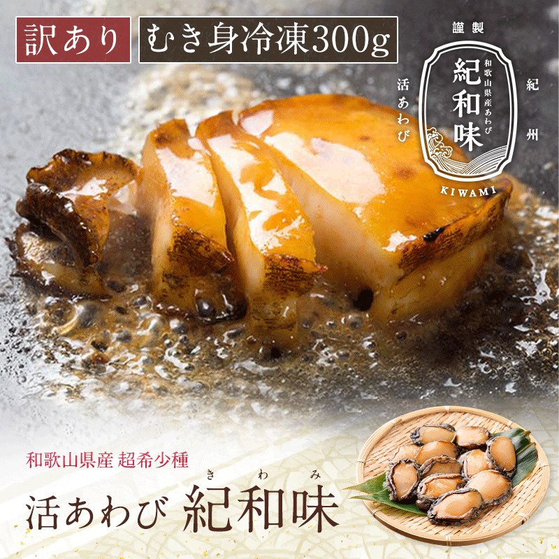 アワビ 和歌山産煮アワビ 姿煮 160g＜配達日指定OK＞：和歌山県すさみ町 するかご - shineray.com.br