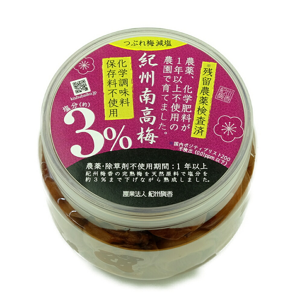 メール便 送料無料 訳有り 梅 塩分20% 紀州南高梅 昔ながらの しそ梅干 