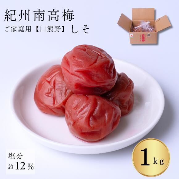 楽天市場】家庭用 紀州南高梅「ご家庭の食卓に毎日、梅干を」口熊野ご家庭用梅干はちみつ梅1kg 紀州産南高梅使用 国内製造 熱中症対策 梅干し  お取り寄せ グルメ 南高梅 うめぼし うめ 熱中症対策 : 紀州梅本舗 楽天市場店