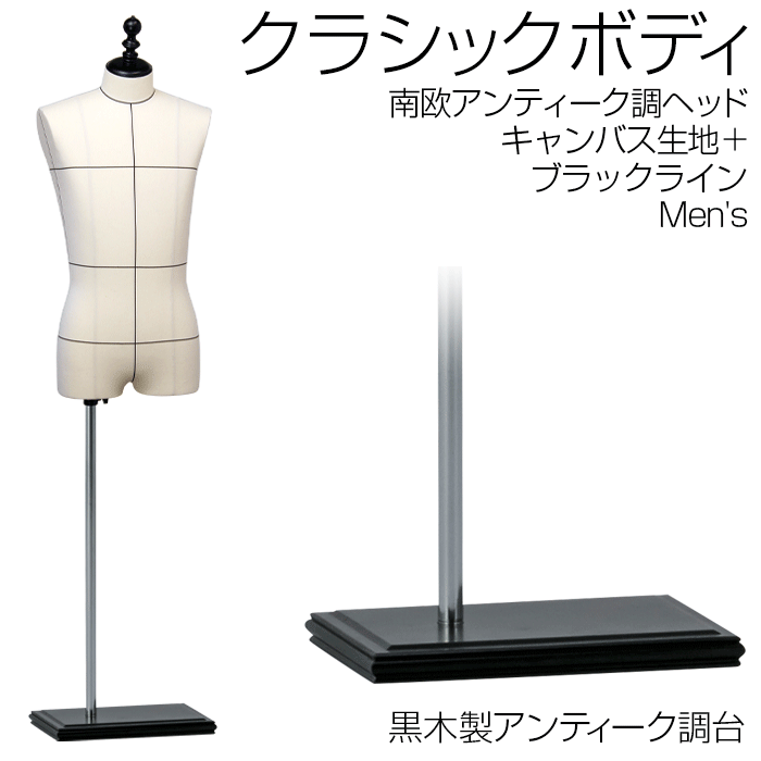 楽天市場】洋裁用 裁断ボディ＋腕付き 南欧アンティーク調ヘッド 黒角