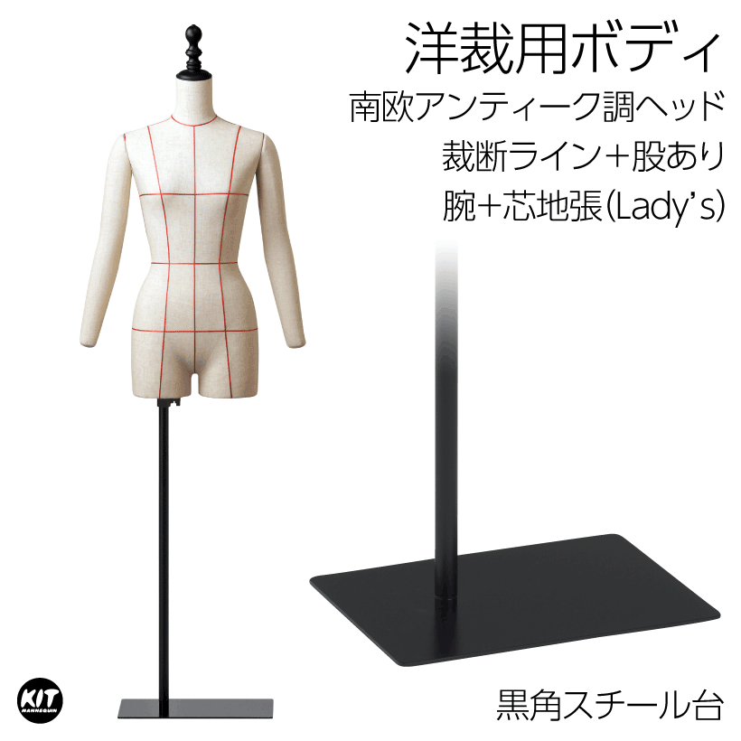 楽天市場】洋裁用 裁断ボディ＋腕付き 黒角スチール台 芯地張