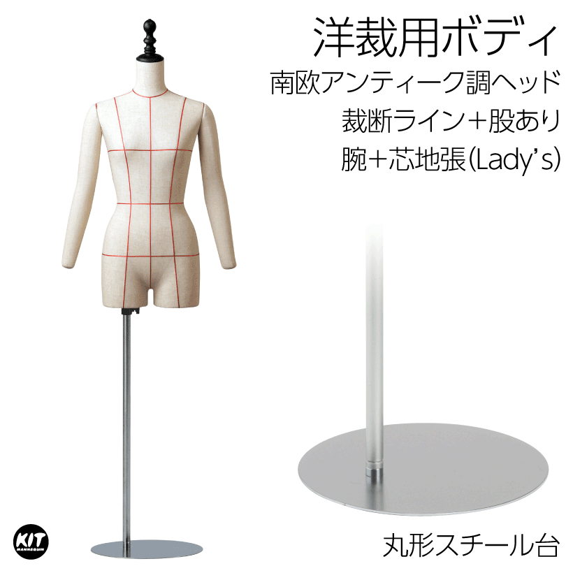 楽天市場】洋裁用 裁断ボディ＋腕付き 丸型スチール台 芯地張