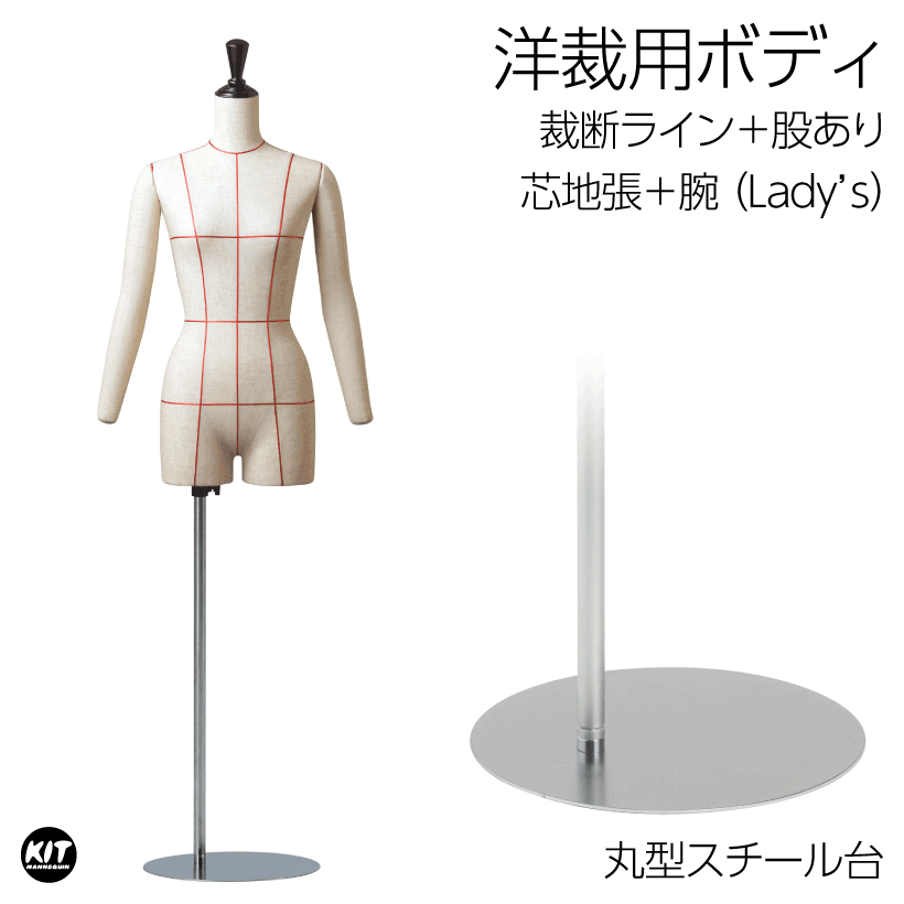 楽天市場】洋裁用 裁断ボディ 丸型スチール台 芯地張マネキン ライン