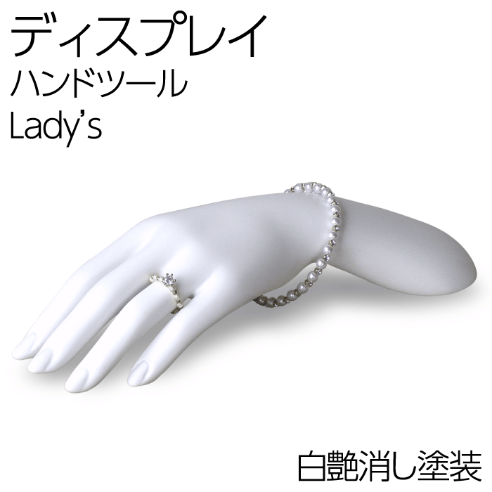 日本製 ハンドトルソー ハンドマネキン レディース ホワイト　F-SD33 ハンドトルソー レディース 樹脂製 ホワイト ハンドマネキン F