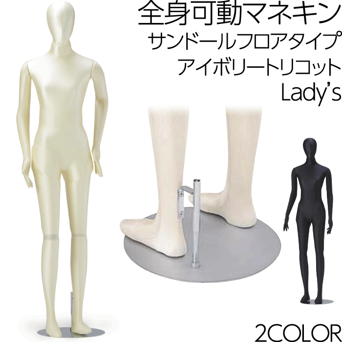 楽天市場】全身可動マネキン サンドールLight 可動関節トルソー