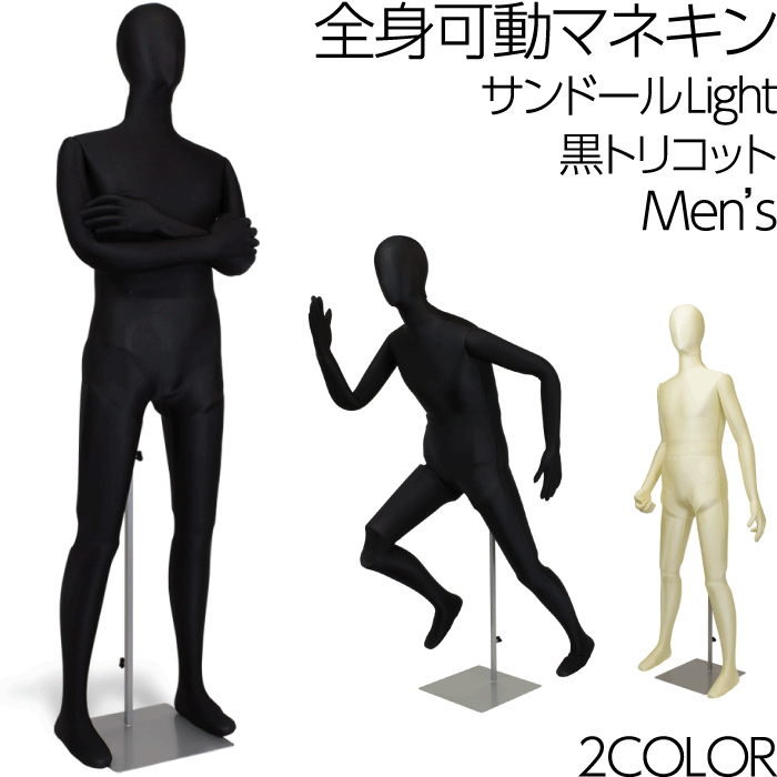 腕可動 マネキン 男性 サンドール腕関節可動マネキン ⑤ 腕可動