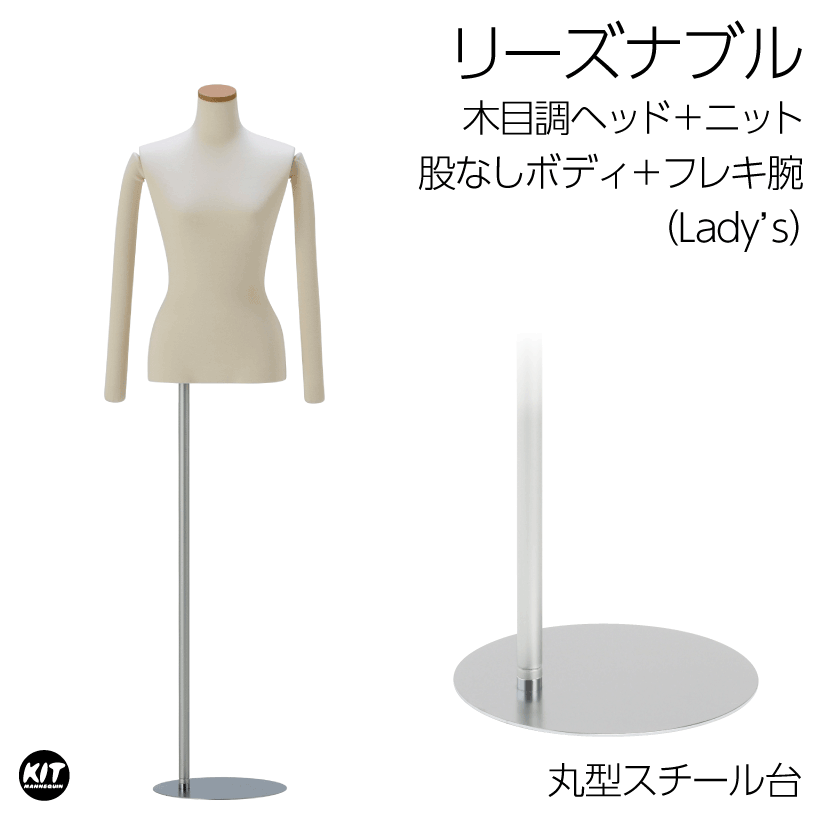 【送料無料♪お買い得商品！】ロープライス ボディ 婦人 レディース マネキン 軽い トルソー 上半身 9号 フレキ腕付 股なし 針ピン打ち可 アイボリーニット 展示 ディスプレイ アパレル ショップ ウインドウ 店舗【BWK1-A20-76】