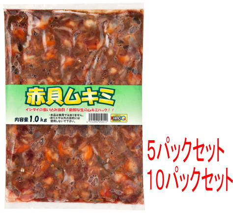 赤貝ムキミ 書き割り売りわたす 魚釣り餌 ツケエサ 磯魚釣り イシダイ イシガキダイ