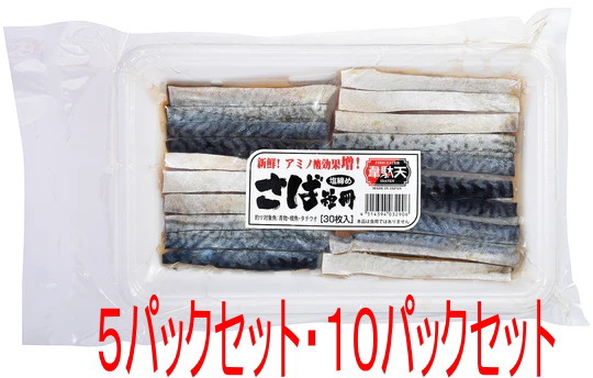 サバ短冊 ５容器に並べる書き割り・１０容器に並べる書き割り 魚釣り餌 封鎖エサ 船魚釣り 磯魚釣り 底物 奈落の底魚釣り 海上釣り堀り 海魚釣り運動場 ヒロキュー