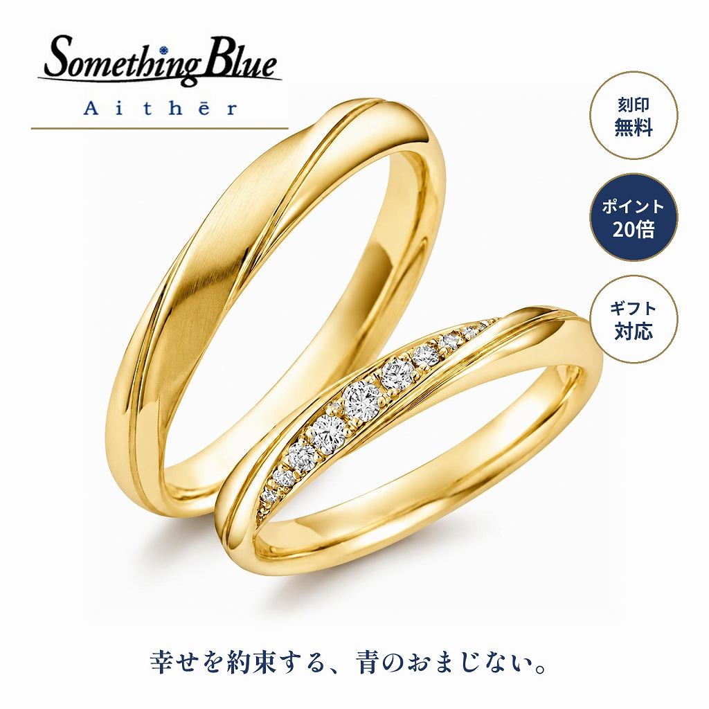 結婚指輪 マリッジリング ペア 2本セット K18 選べる2色 イエローゴールド ピンクゴールド サムシングブルー アイテール ブレス SH-714 SH-715 H&C ダイヤモンド ブルーサファイア 刻印無料 受注生産｜KITAGAWA