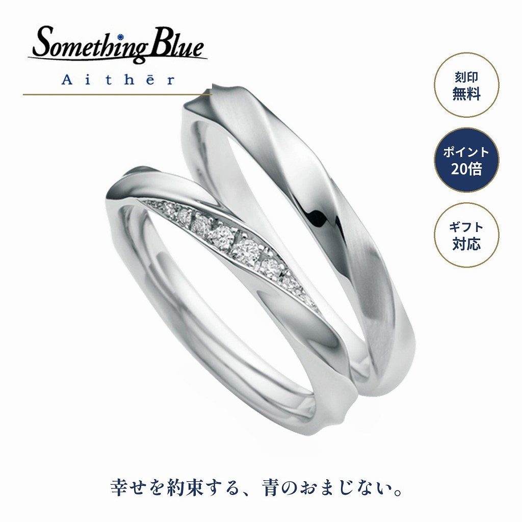 結婚指輪 マリッジリング ペア 2本セット プラチナ Pt950 サムシングブルー アイテール フェザー SH-716 SH-717 H&C ダイヤモンド ブルーサファイア 刻印無料 内甲丸 受注生産｜KITAGAWA