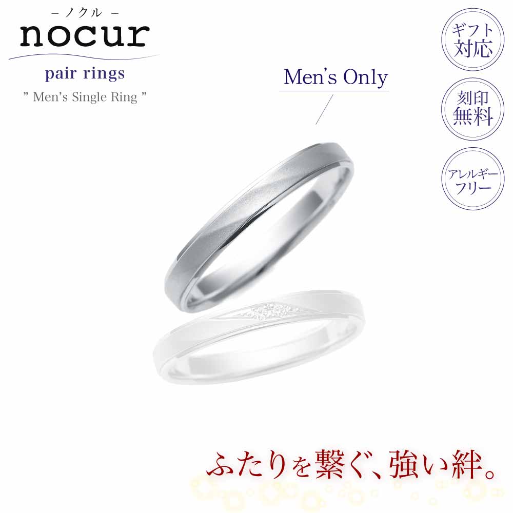 結婚指輪 メンズ プラチナ Pt900 マリッジリング 単品 nocur ノクル CN-050 シンプル ストレート 鍛造 日本製 誕生石対応 刻印無料 男性用 指輪 ブライダル 結婚記念日｜KITAGAWA