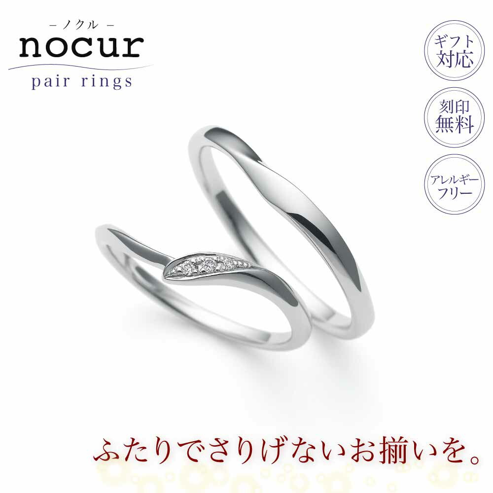 【ポイント20倍】 結婚指輪 プラチナ ペアリング マリッジリング ダイヤモンドリング PT900 プラチナリング 結婚記念 結婚10周年 nocur ノクル シンプル キュート CN-094,CN-095