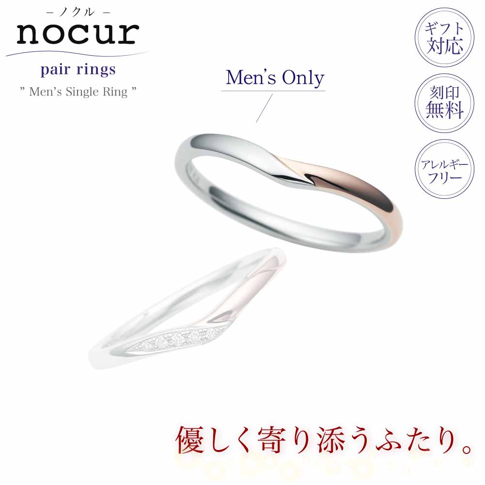 結婚指輪 メンズ プラチナ Pt900 K18 コンビ ピンクゴールド マリッジリング 単品 nocur ノクル CN-635 鍛造 日本製 誕生石対応 刻印無料 男性用 指輪 ブライダル 結婚記念日|KITAGAWA