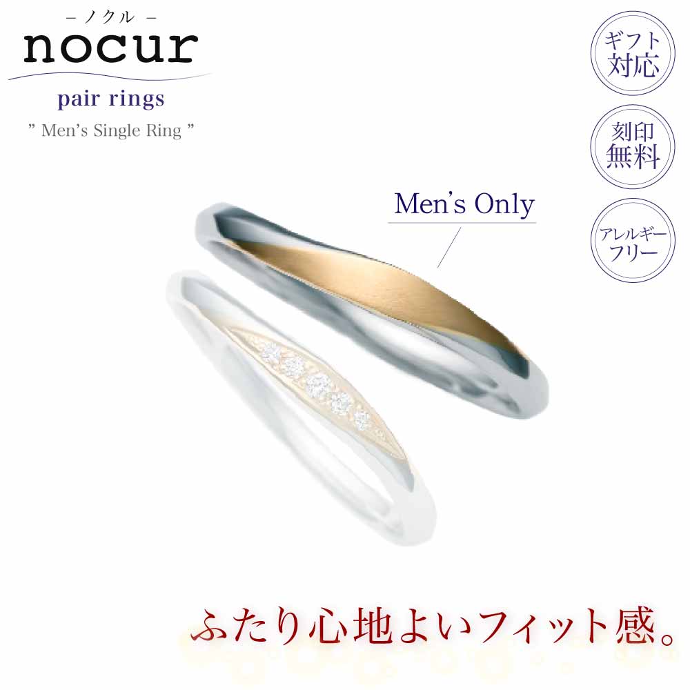 結婚指輪 メンズ プラチナ Pt900 K18 コンビ イエローゴールド マリッジリング 単品 nocur ノクル CN-643 鍛造 日本製 誕生石対応 刻印無料 男性用 指輪 ブライダル 結婚記念日|KITAGAWA
