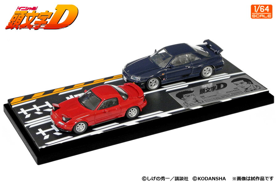 ミニカー/完成品 モデラーズ 1/64 頭文字D セットVol.2 高橋涼介