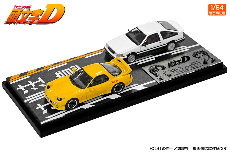 楽天市場】モデラーズ 1/64 頭文字D セットVol.3 高橋啓介 RX-7 (FD3S 