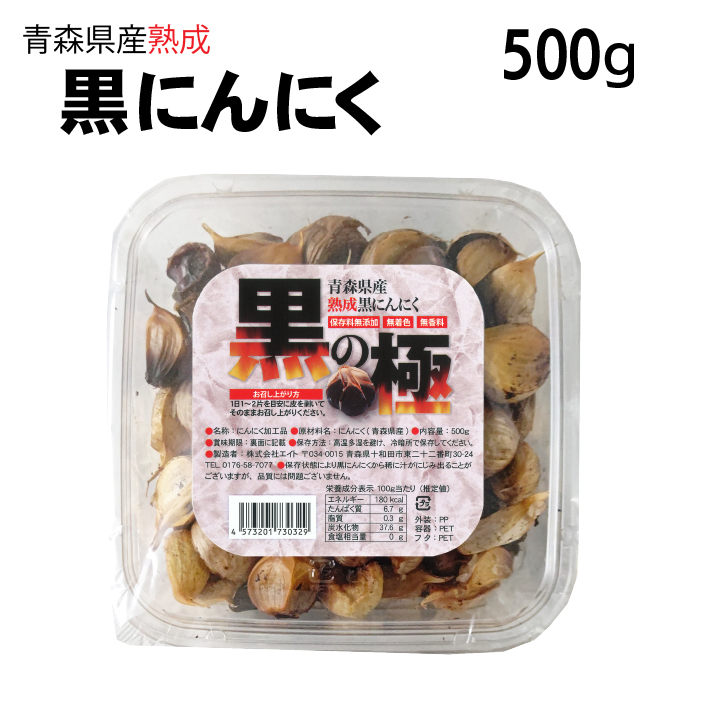 【楽天市場】【送料無料】黒の極 青森県産熟成黒にんにく500g 青森