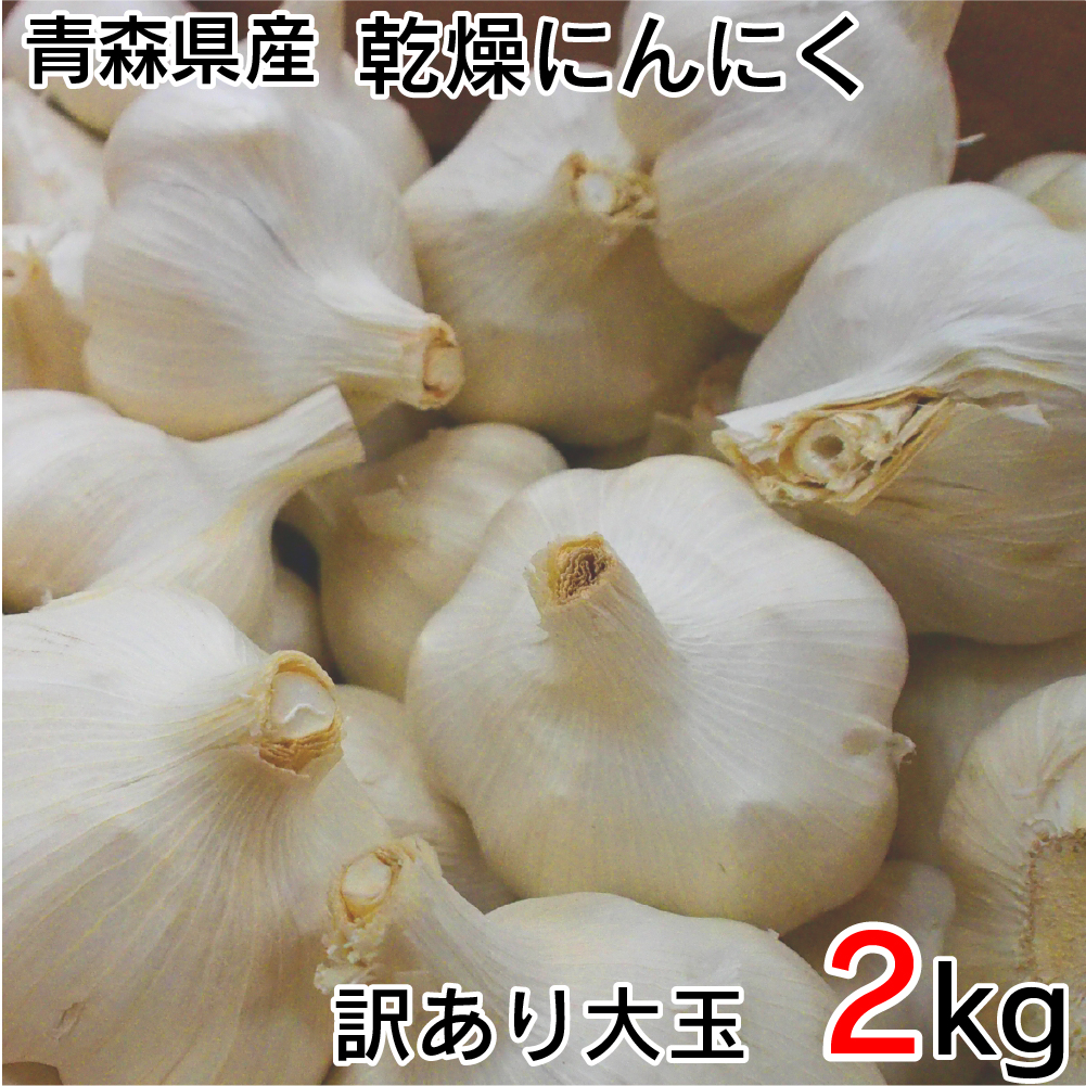【青森県産】ホワイト6片種 むきにんにく 2kg 専用