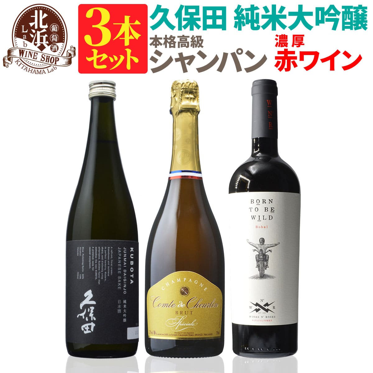 楽天市場】【 送料無料 】 日本酒込の3本セット 久保田 純米大吟醸（黒